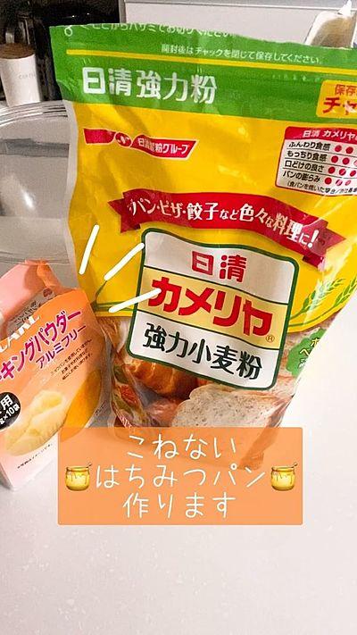 こねないはちみつパン