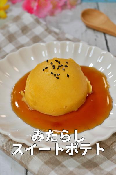 SNS激バズ！とろ〜り「みたらしスイートポテト」