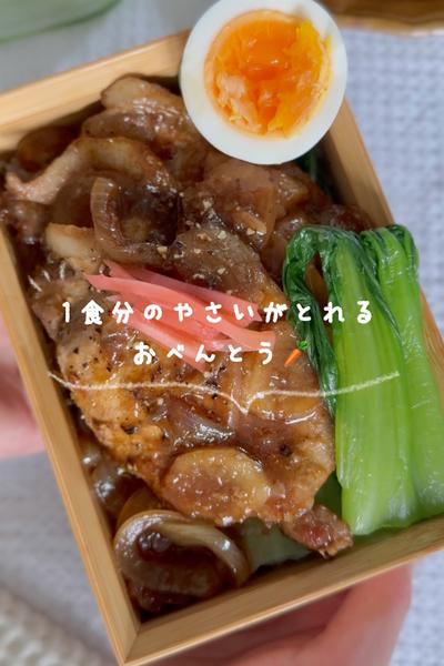 1食分の野菜が摂れるお弁当【新生姜の生姜焼き】🫚