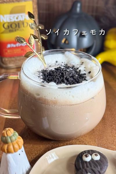 ソイカフェモカ