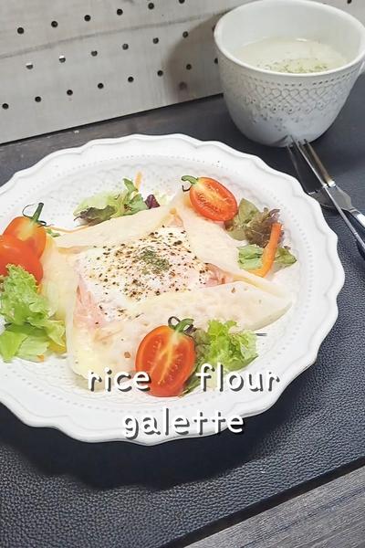 米粉のガレット