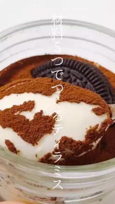 材料5つ！オレオティラミス