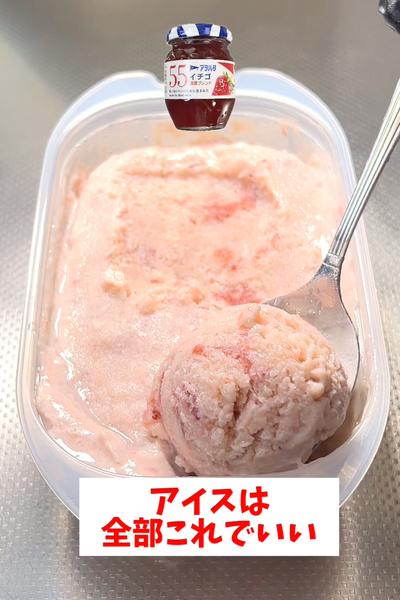【混ぜるだけ】【タッパーいちごアイス】
