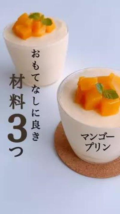 材料3つ！マンゴームース🥭