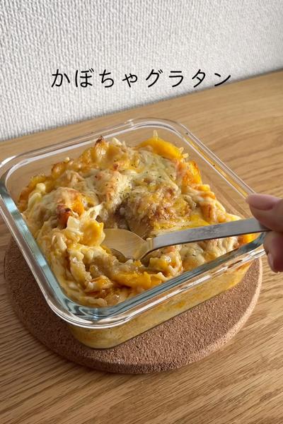 かぼちゃグラタン