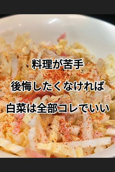 白菜とベーコンのレンチンバター蒸し