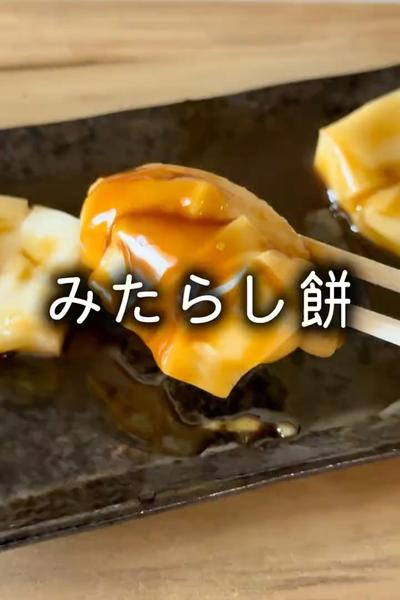 ‼︎みたらし餅‼︎