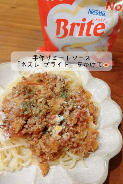 ミートソース🍝「ネスレ ブライト」でクリーミー‼︎