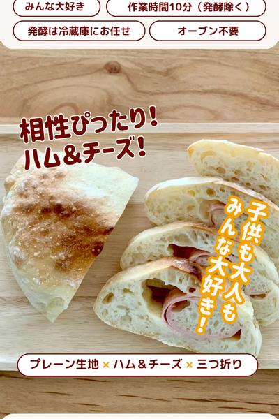 相性ぴったり💕王道のハムチーズドデカパン！