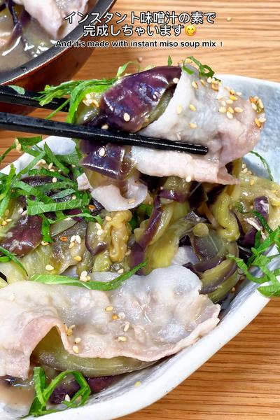 味噌汁の素が決め手！ナスたっぷり豚ミソ炒め😋
