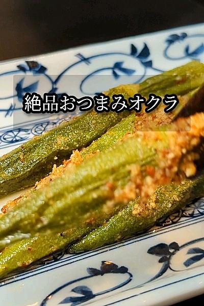 オクラのマヨチーズ焼き！