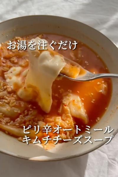 お湯を注ぐだけ❣️ピリ辛オートミールキムチスープ💖