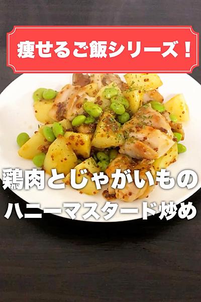 鶏もも肉のハニーマスタードカレーのレシピ