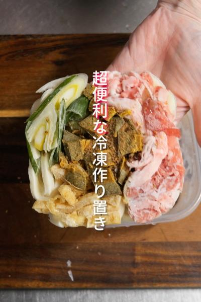 冷凍作り置き　冷凍カレーうどんの作り方