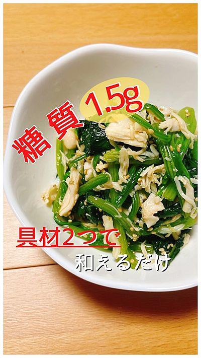 鶏むね肉のほうれん草ナムル