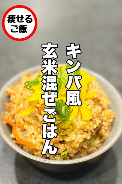 超簡単！キンパ風混ぜごはん