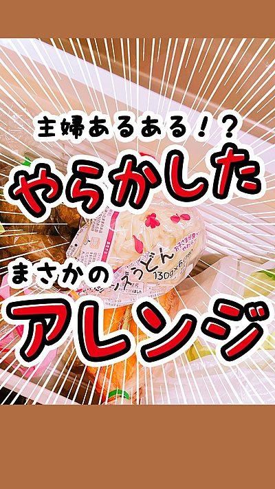 冷凍うどんでお団子アレンジ