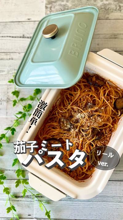 激簡単！茄子ミートパスタ👩‍🍳