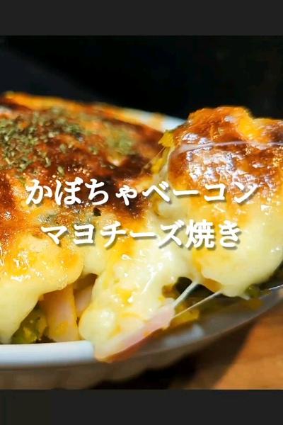 火も使わず！かぼちゃベーコンのマヨチーズ焼き