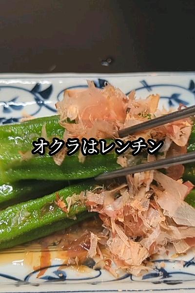 レンジで簡単！オクラ蒸し