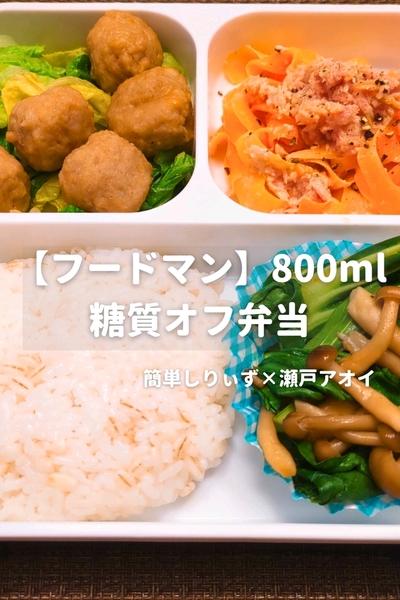 【血糖値の改善に】糖質オフ弁当