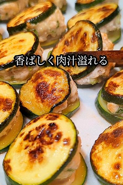 ズッキーニ餃子の作り方