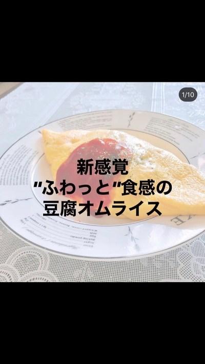【ふわっと食感の豆腐オムライス】﻿