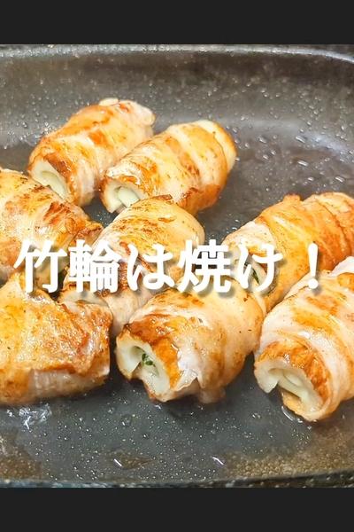 肉巻きチーズ竹輪の照り焼きレシピ