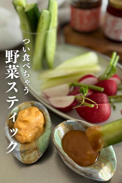あると食べちゃう🫜
野菜スティック