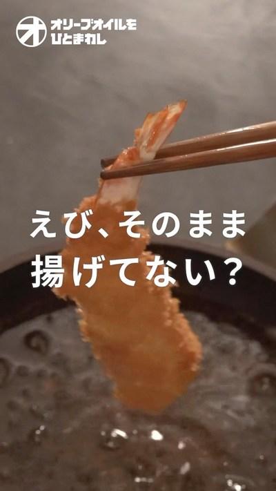 【エビフライ】