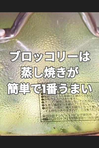 無限焼きブロッコリーナムル