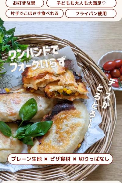 ピザ週間🍕片手でワンハンドピザ♡