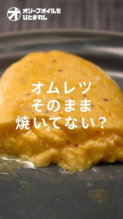 【オムレツ】