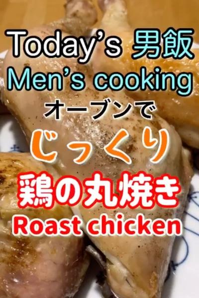 クリスマスにいかが？🎄鶏の丸焼き‼︎