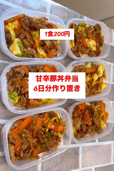 【1食200円】【甘辛豚丼弁当】6日分作り置き