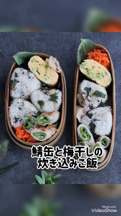 鯖缶と梅干しの炊き込みご飯