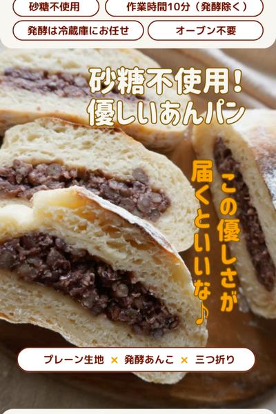 砂糖不使用で優しい💕発酵あんこドデカパン😚