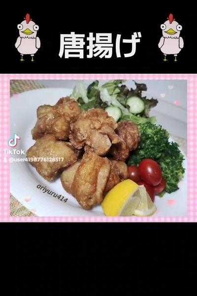 とりの唐揚げ