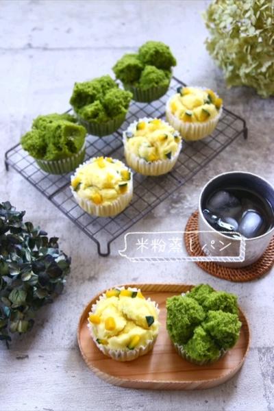 ふわもち米粉蒸しパン