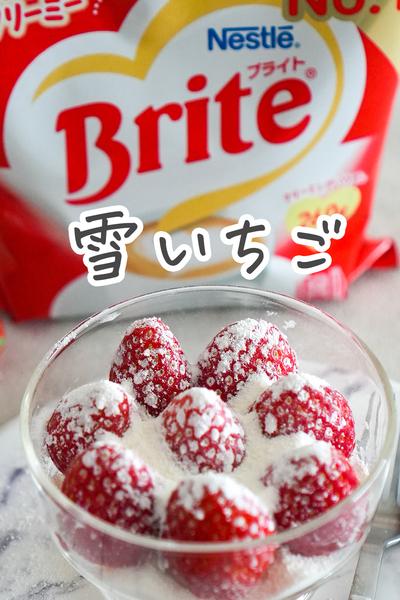 練乳より軽い！いちごの風味を活かす【雪いちご】