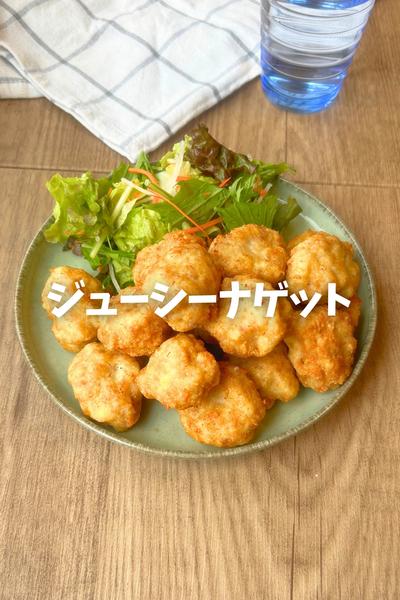 豆腐入り♡チキンナゲット