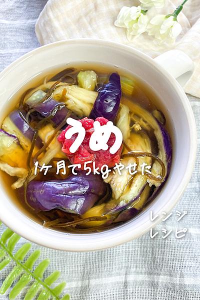 じゅわとろ茄子の梅スープ🍆