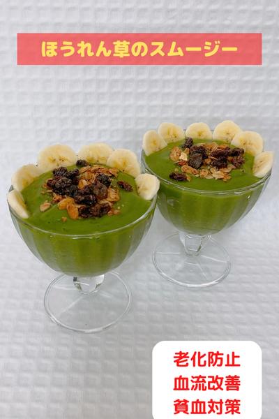 ほうれん草を使った簡単スムージー🥬