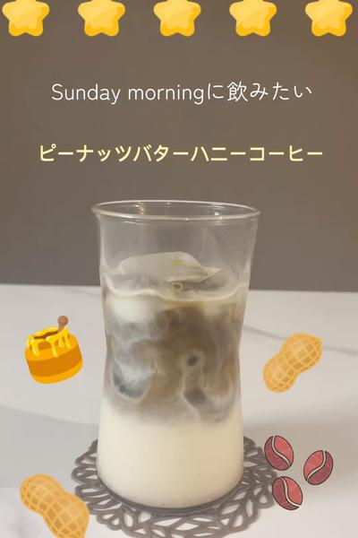 【休日に味わおう】ピーナッツバターハニーコーヒー