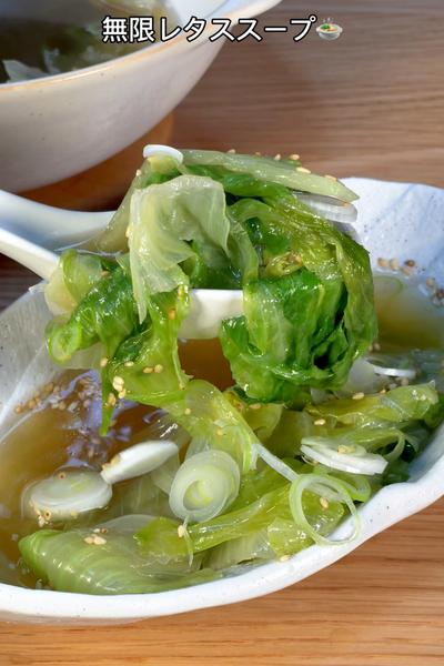 替え玉やり放題🤤無限レタススープ🍲