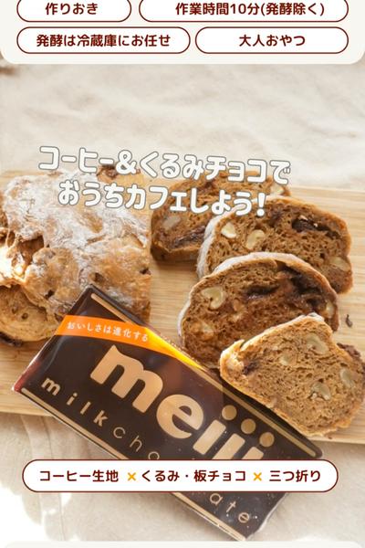 贅沢な時間💓コーヒーくるみチョコドデカパン🍞