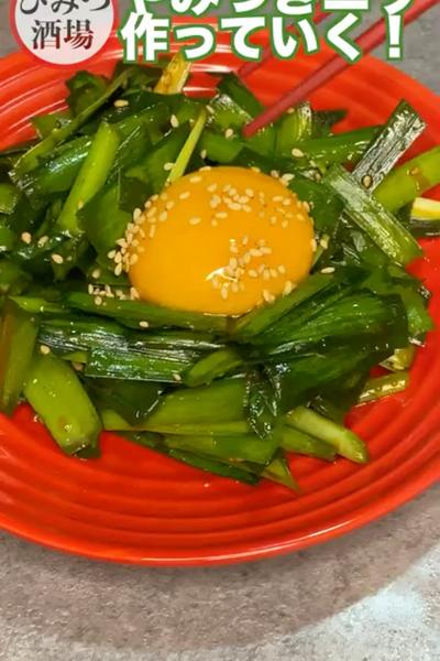 【やみつきニラ】玉子をのせたら【生ニラ玉】