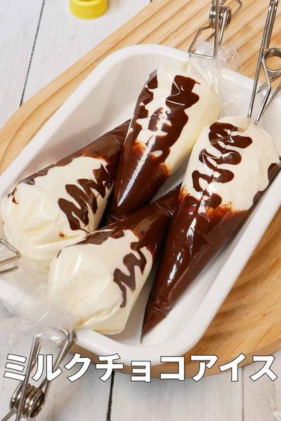 材料3つ！パリパリチョコの濃厚ミルクチョコアイス
