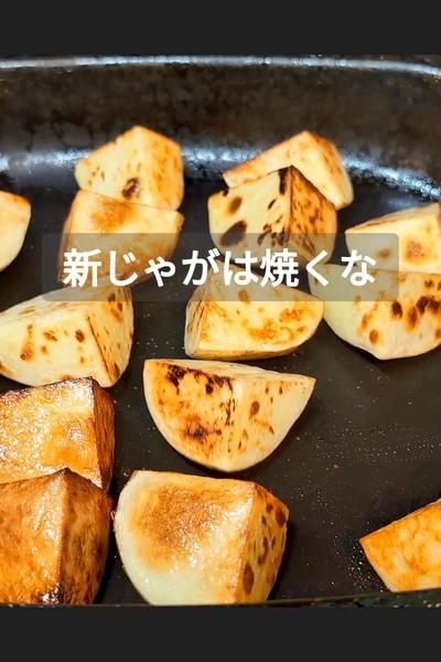 焼き新じゃがバターの作り方