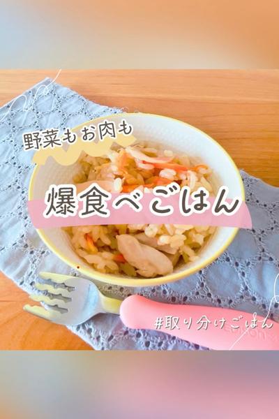 野菜もお肉も爆食べ混ぜごはん